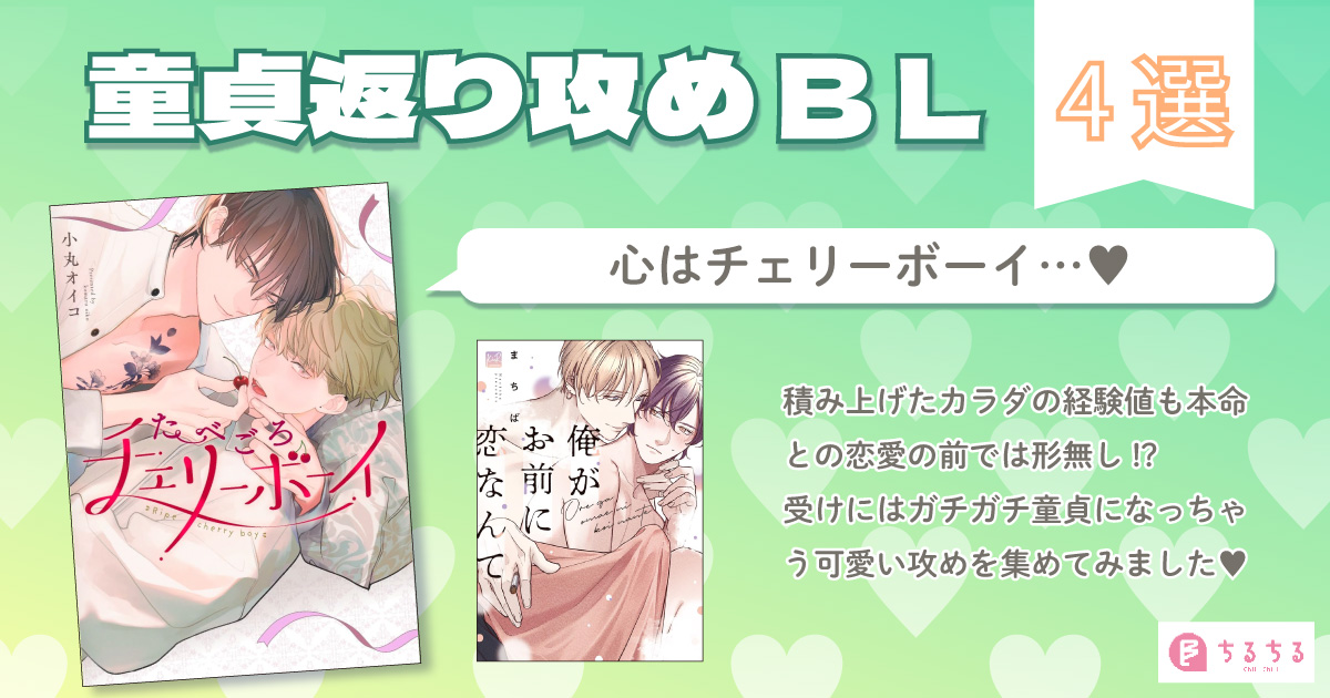 komaruoiko's tweet photo. もういっちょ✨️
先程の前立腺のカタチ記事に続き…🍒
【たべごろチェリーボーイ】も記事にしていただきました♡
https://t.co/gSPmXAaQoe https://t.co/cJ0YFCCTab