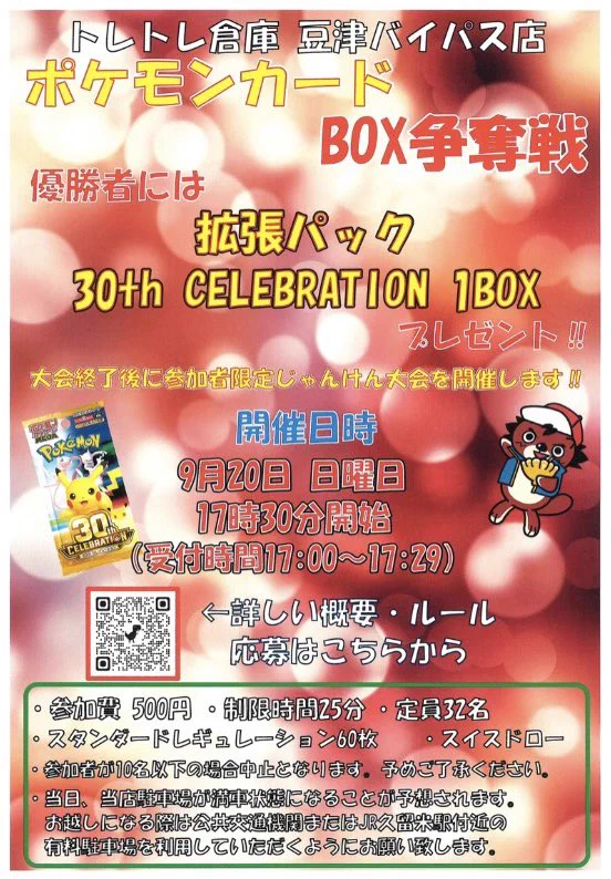 トレトレ倉庫 豆津バイパス店 【カード】 on X: 