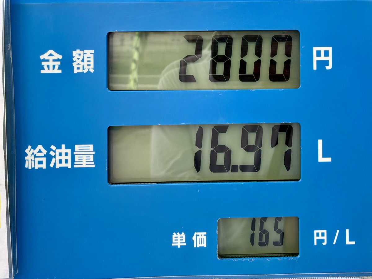 tk199202's tweet photo. 2週間半振り、ガソリン給油⛽️️

1ℓ 165円(LINE会員セール5円引き)。

(豊橋3日前比+11円、2週間半前アプリクーポン割引比±0円/元値比±0円)

(@ ENEOS EneJet クリーンセルフ飯田羽場SS in 飯田市, 長野県) https://t.co/biueJIofVF
