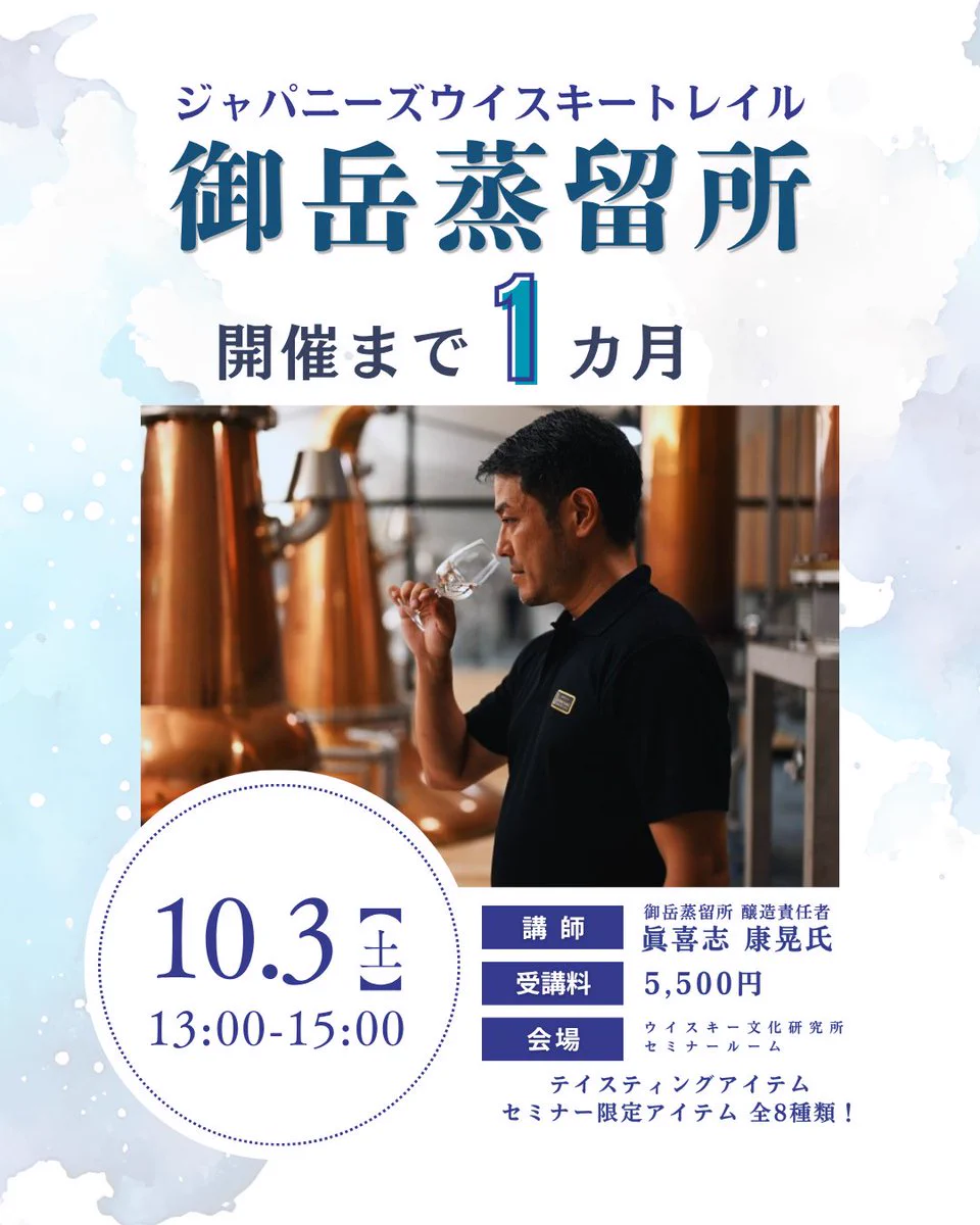 ウイスキー文化研究所 (JWRC) 【公式】 (@WHISKYRC) / X