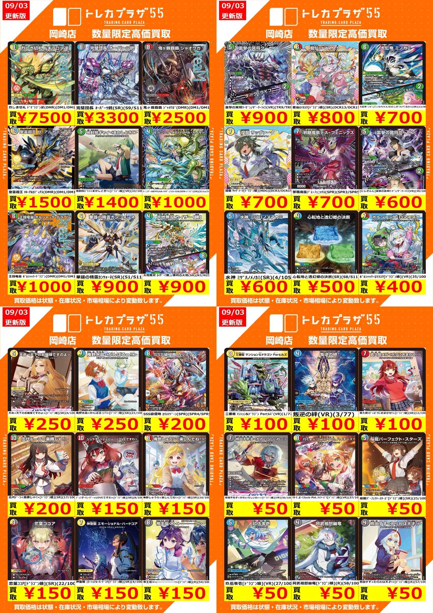 トレカプラザ55岡崎店✨アルバイト募集中✨ on X: 