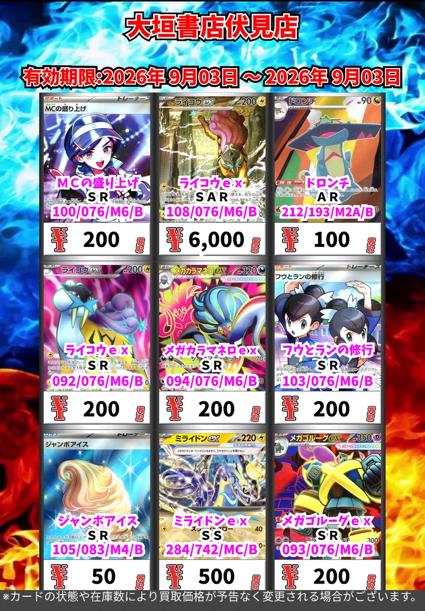 カードボックス大垣書店伏見店 on X: 