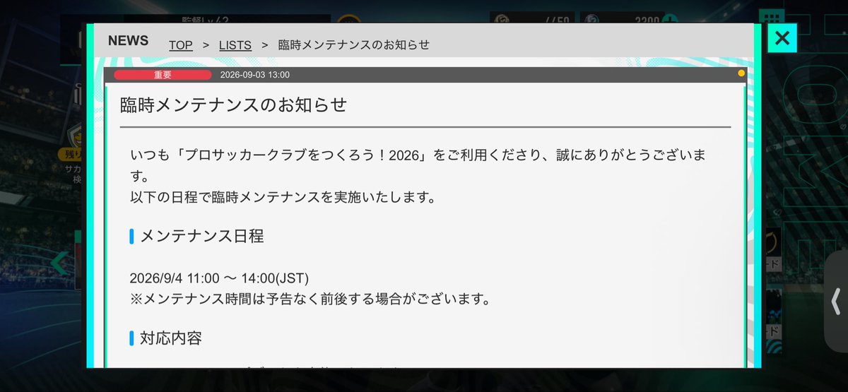 sugiChan_nel's tweet photo. 明日(9/4木)の昼にメンテナンスがあるみたいですね。色々な不具合が修正されるみたい。

…でもまた新たなバグが発生し、お詫びのGBが配布される事を期待してしまっている自分がいる…笑

GBくれぇ(˃̶͈̀ロ˂̶͈́)੭ꠥ⁾⁾ 

#サカつく
#サカつく2026 https://t.co/ZgVpgx32FR