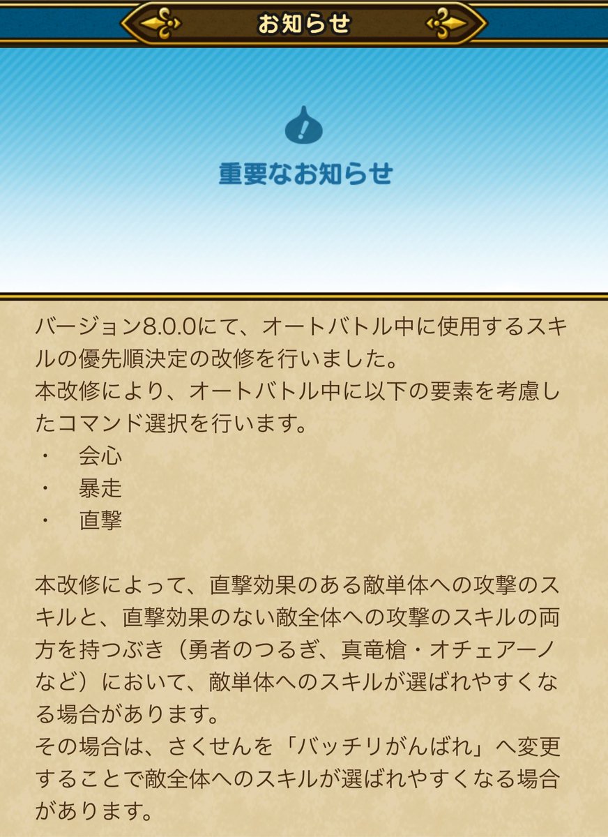 dqwalk_o2's tweet photo. うーん……🤔
会心・暴走は確率をステータスで確認できるから良いとして、発動率が開示されていない直撃を考慮されるのはどうなんだろう？
味方の行動を誘導しにくくなる場面とか出てくる気がするけど、考えすぎですかね？
#DQウォーク #ドラクエウォーク https://t.co/OS25w9nywU
