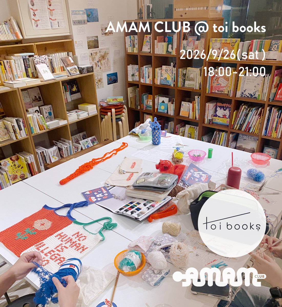 nisemono_toi's tweet photo. 【EVENT】

アムアムクラブ、はやくも二回目の開催です。
皆さま。本屋のなかで、編み物しながらよしなしごとをしゃべりにきませんか？

AMAM CLUB @ toi books
2026/9/26(土)18時開始
無料※要予約
詳細情報
https://t.co/jWwkkSDge2 https://t.co/4tlKnbFqbf