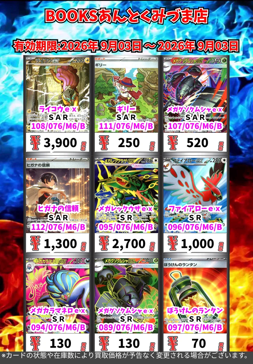 ライコウex sar メガフシギバナex sar メガレックウザex sr メガ