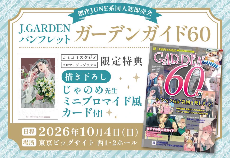 おやすみ毛布 特典 フォトカ J庭 完全なる一族 J.GARDEN58 トレカ 10
