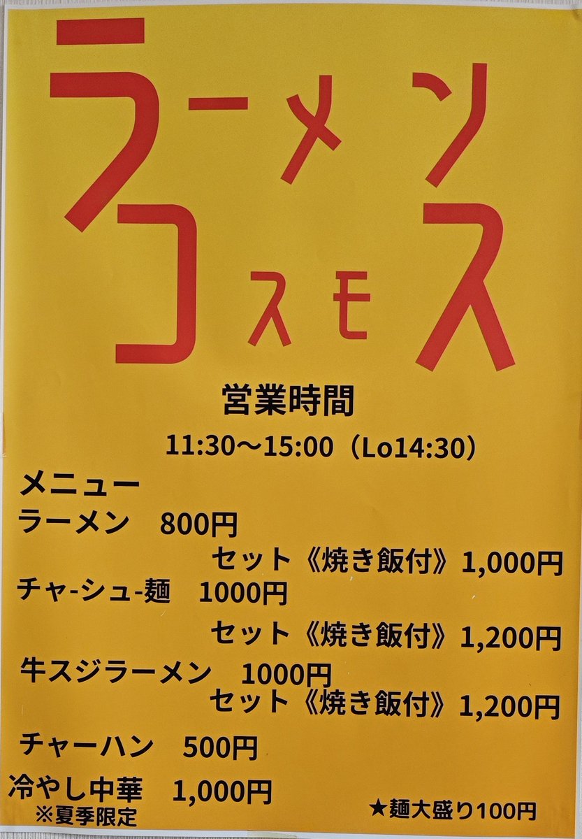 ramenriceshower's tweet photo. 【#兵庫グルメ】
土日祝昼間だけの🍜
神戸フルーツフラワーパーク内にありシンプルな醤油ラーメンに濃い味付けの牛すじがのっている🤤焼き飯はラーメンに合わせるには薄くさっぱりした感じ🍚

牛すじラーメンセット 1,200円
★★★☆☆
#ラーメン
#ラーメンコスモス
#三田駅
#神戸市北区
#どんぞこ https://t.co/tirNBKSr6g