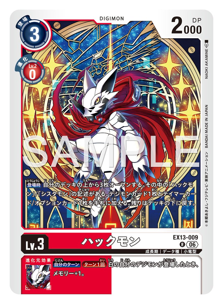 digimon_tcg's tweet photo. ★カード紹介★
『エクストラブースター CHIVALROUS XIII【EX-13】』のカードをご紹介。

本日のカードは「ハックモン」「バオハックモン」「セイバーハックモン」です！

🔽詳細
https://t.co/JQ6SRyvpGw

#デジモンカードゲーム #デジモン https://t.co/gkzMQT8b6P