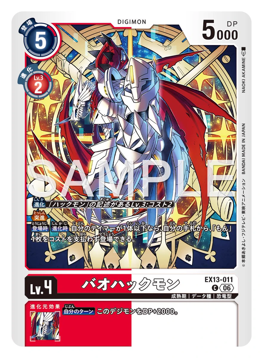 【希少】デジモンカードダス さらなる進化！成熟期 カード 公式】デジモンカードゲーム on X: 