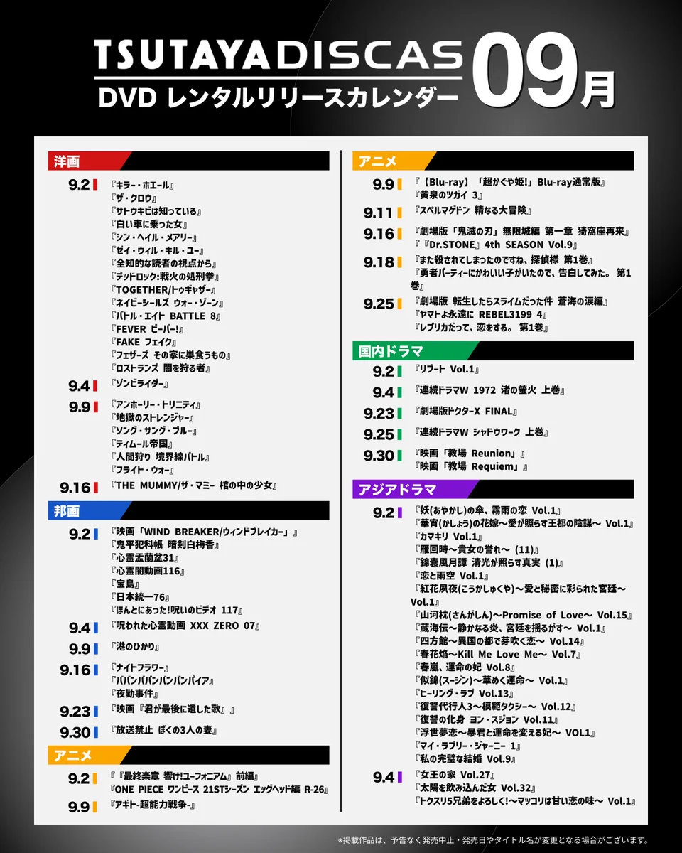 TSUTAYA DISCAS【宅配レンタル】 on X