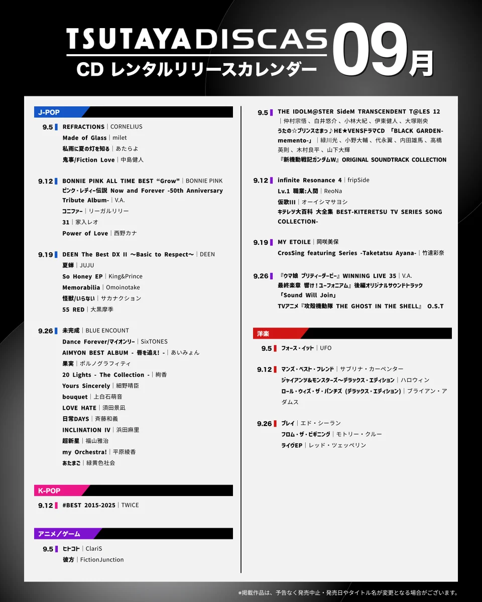TSUTAYA DISCAS【宅配レンタル】 on X
