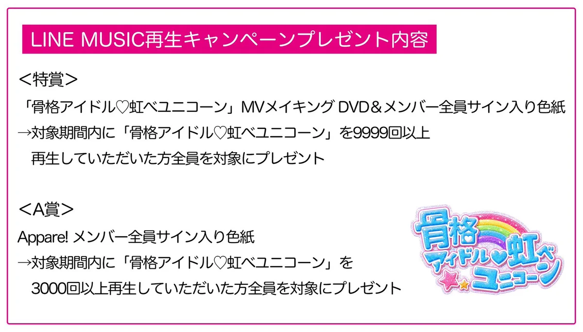 Appare!（あっぱれ）@5/23横アリワンマン on X: 