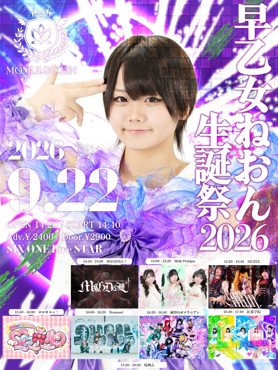 _MAGDOLL's tweet photo. こちらタイテが変更となりました。

9/22（土）
『早乙女ねおん生誕祭2026』

会場：SIX ONE
時間：OP14:20/ST14:40
料金：前売2400円/当日2900円+1D

受付開始 9/3 22:00～
https://t.co/LZkP9IUsCG https://t.co/ijIzDtAu0K