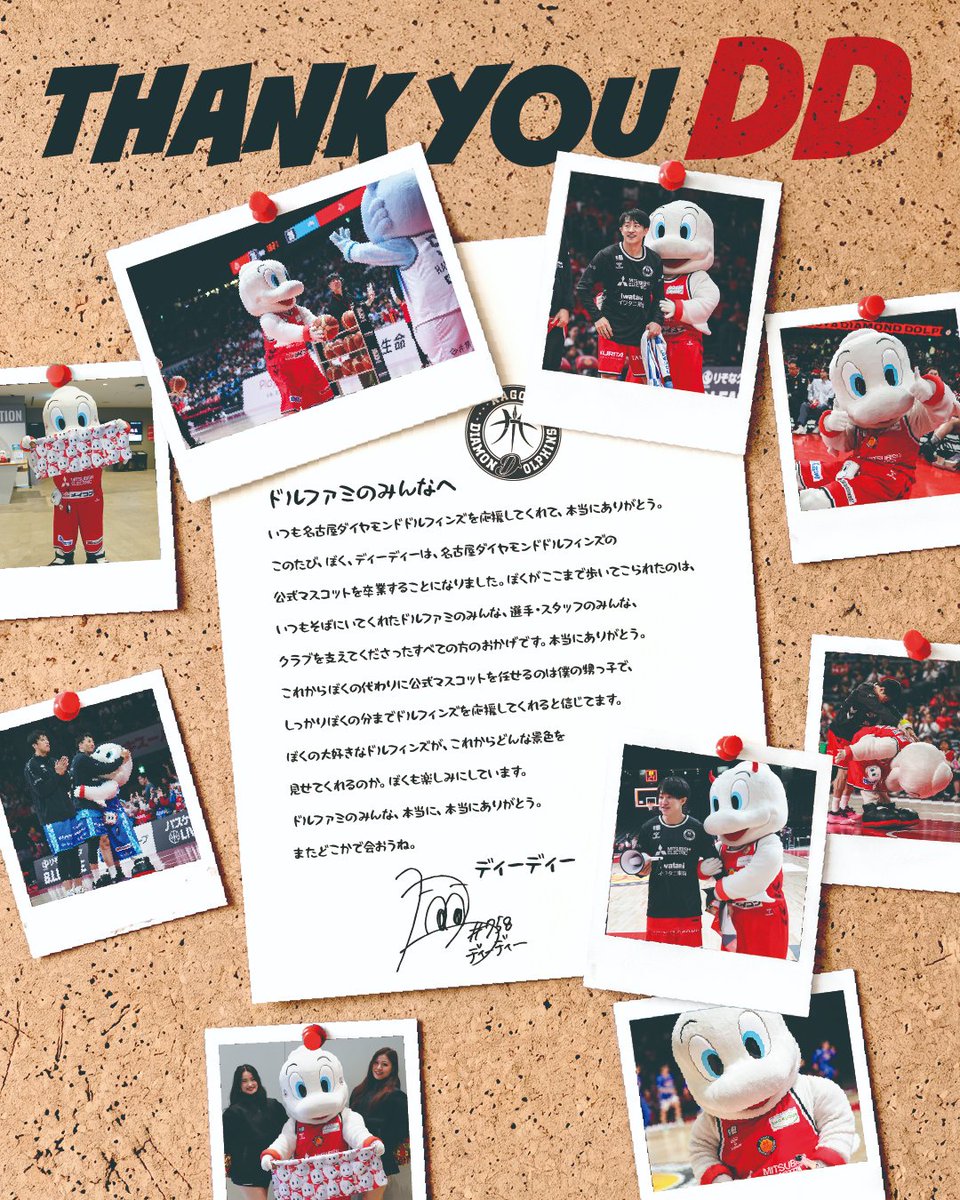 nagoyadolphins's tweet photo. 【ディーディー 公式マスコット卒業のお知らせ】

いつも名古屋ダイヤモンドドルフィンズへ温かいご声援をいただき、本当にありがとうございます。

これまでクラブの歴史とともに、いつでもドルファミのみんなのそばでたくさんの笑顔を届けてくれた公式マスコットの #ディーディー が、「AICHI CENTRAL CUP 2026」をもって卒業することとなりました。

嬉しい時も、悔しい時もみんなの真ん中で熱く応援してくれたディーディー。
一緒に笑い合ったたくさんの思い出は、これからも私たちドルファミの心の中にずっと大切に生き続けます。

これまで共に歩んでくれたディーディーへ、心からの「ありがとう」を届ける場として「ディーディーありがとうの会」を開催いたします。

みんなの最高の笑顔とたくさんの「ありがとう」で溢れる時間にしましょう🍦🫶

詳細はこちら🔻
https://t.co/5XGuXeF8Tt

#ドルフィンズ #ディーディーありがとう