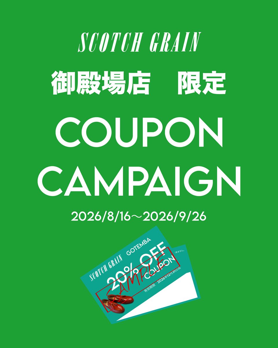 GpoScotch's tweet photo. 【御殿場店限定クーポン　絶賛配布中！！】

靴ご購入の方に、次回以降〈御殿場��のみ〉でご利用頂ける靴20%OFFクーポンをプレゼント！
定番モデルから匠シリーズまで、お得に手に入れて頂けるチャンスです！

※¥27,500(税込)以上の靴のみ対象です。
※有効期限がございます。 https://t.co/dbc0DxmJ1c