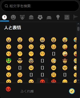 倫之助@ねこだいすき в X: „絵文字選択、どえらい見難くなってんだけど