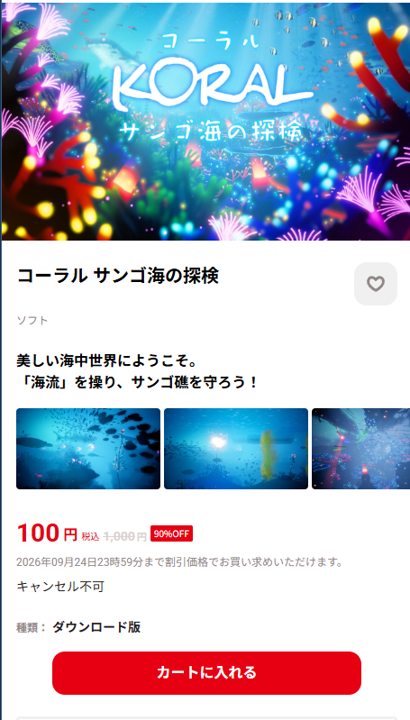 gameshin_saga's tweet photo. 【Switch】コーラル サンゴ海の探検
価格：1,000円→100円 90%OFF
期間：2026年09月24日23時59分まで

海流となり汚染されたサンゴ礁を癒やし、美しい海を蘇らせるパズルアドベンチャー。 https://t.co/1Cjfe9WzCX