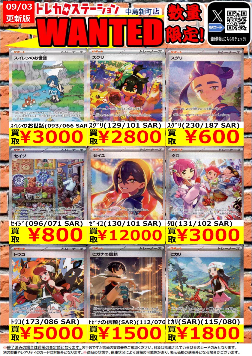 トレカステーション中島新町店 on X: 