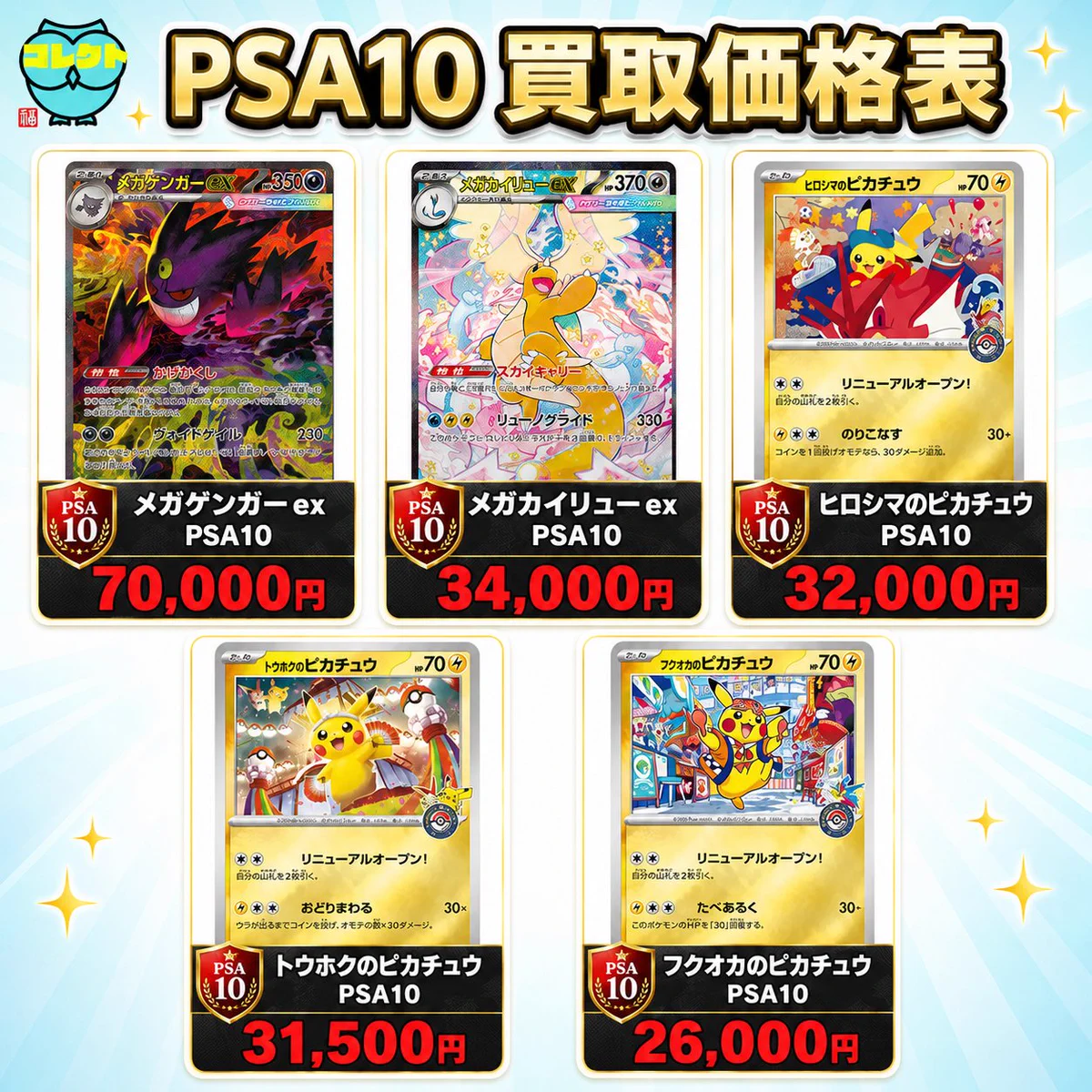 ヒロシマBOX PSA10 ピカチュウex メガダークライex ポケカまとめ売り