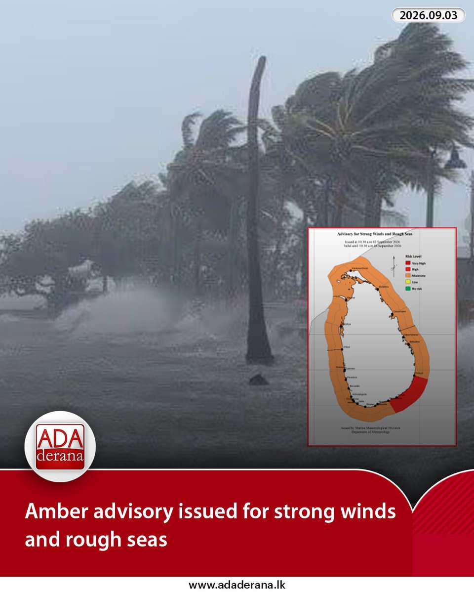 adaderana's tweet photo. Amber advisory issued for strong winds and rough seas
Read more: https://t.co/4d7K2acRNv
#lka #srilanka #adaderana #news #lanka #srilankanews #AmberAdvisory #StrongWinds #RoughSeas #WeatherAlert #CoastalSafety #StormWarning #SevereWeather #WindWarning #HighSeas #NatureForce #BePrepared #EmergencyPreparedness #TravelAdvisory #StaySafe #MarineConditions #AdvisoryUpdate #WeatherSavvy #ForecastUpdate #SafetyFirst