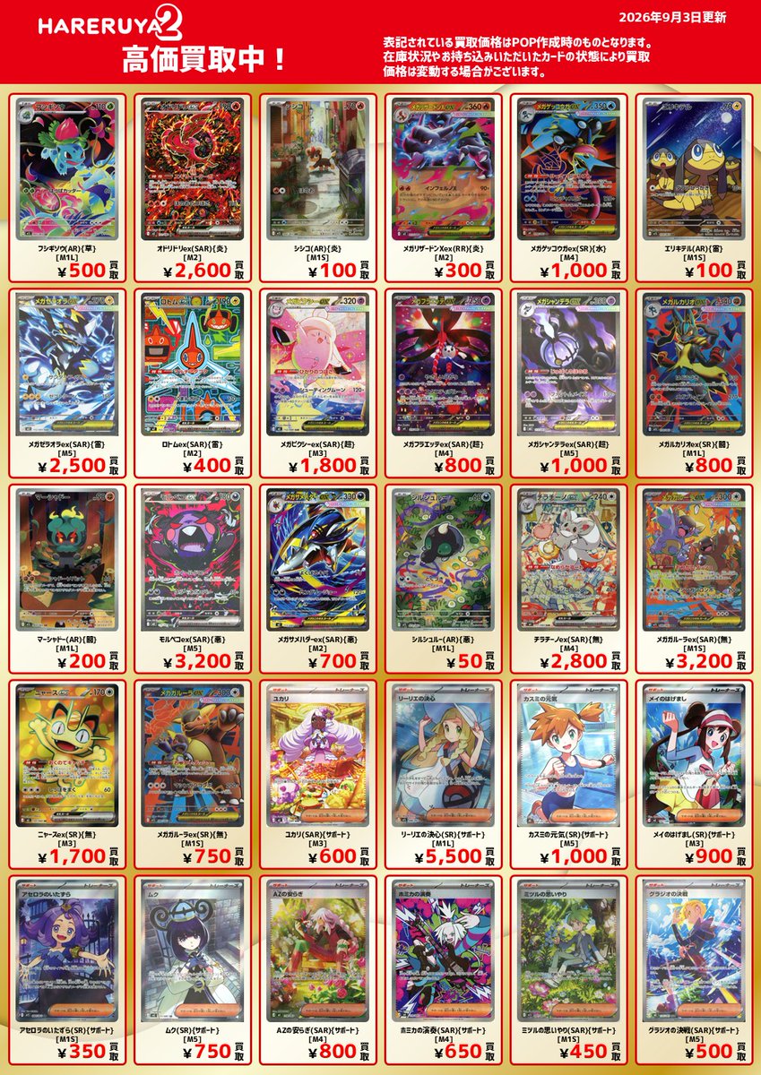 晴れる屋2 大宮店（ハレツー大宮店/ポケカ専門店)@9/10オープン on X