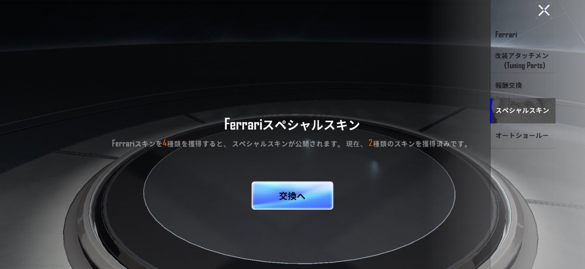 S1grr's tweet photo. 車を2台自引きしていてトークン6つあったらシークレットまで交換できますか？
シークレットを持っていないので仕組みがわかりません https://t.co/5xzJjTXKJ7