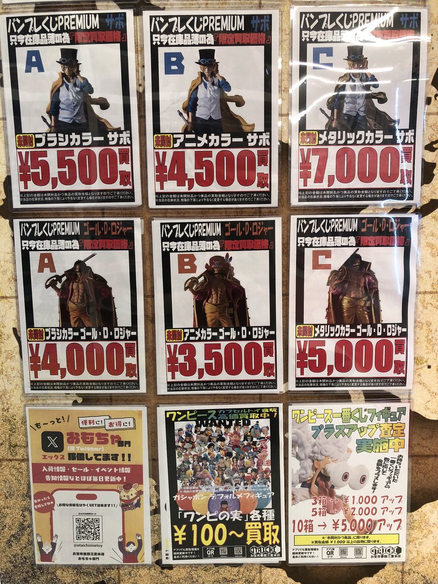 おたいち 三重本店 おもちゃ部門 on X: 