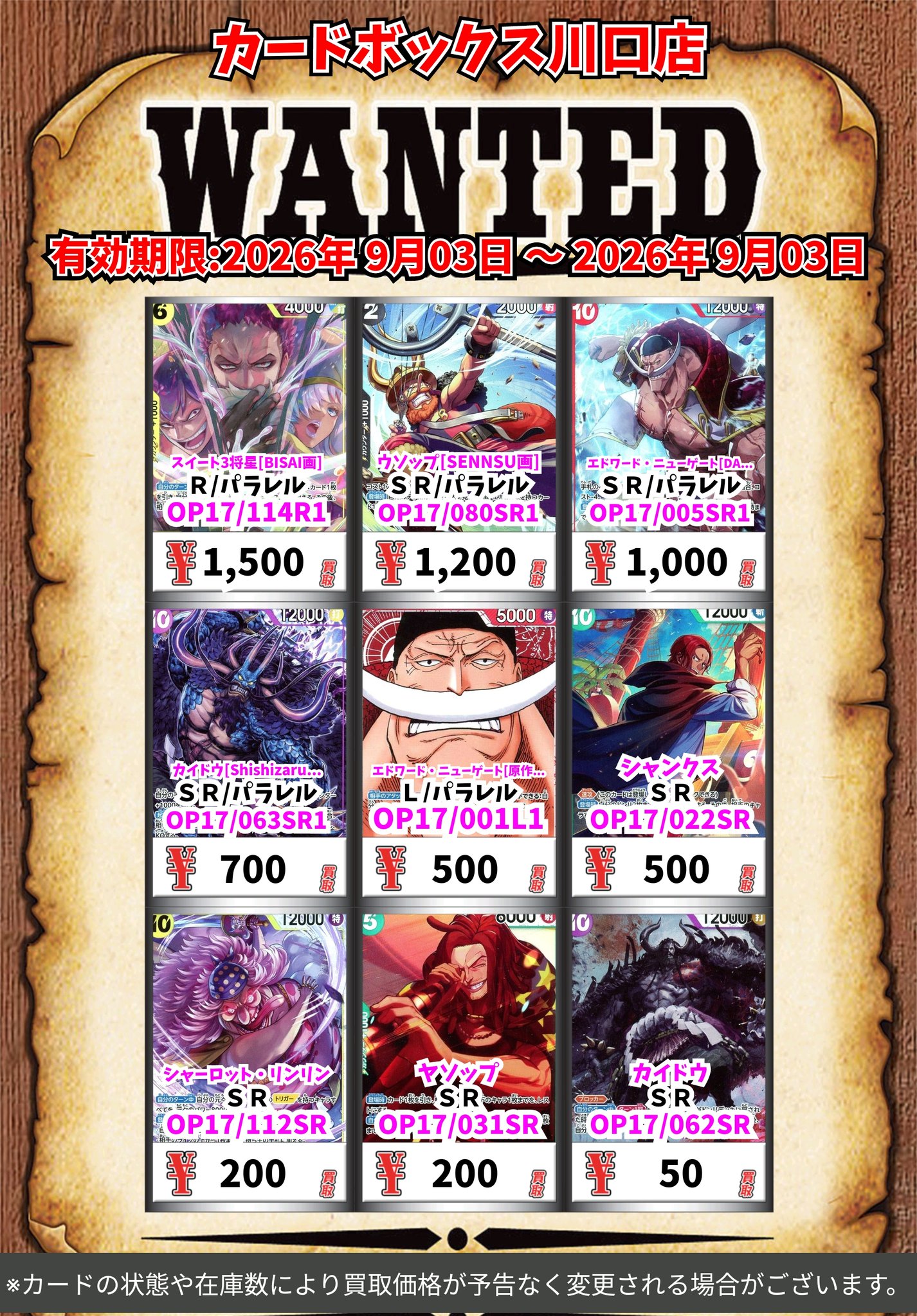 カードボックス川口店 on X: 