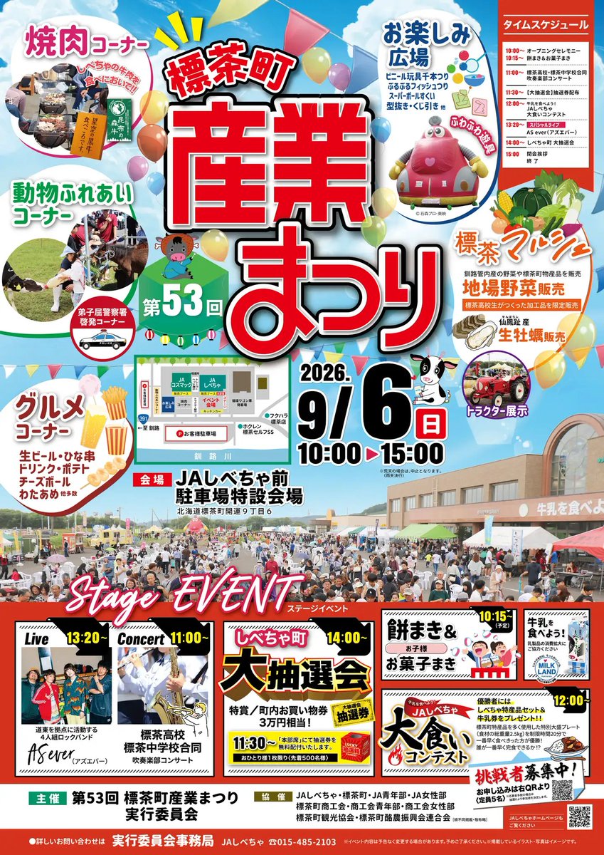 senkanren's tweet photo. ＃標茶町　＃産業まつり
９月６日（日）10時から15時まで、JAしべちゃ前駐車場特設会場で標茶町産業まつりが開催されます。
ロックバンド「アズエバー」のライブや中・高合同吹奏楽部コンサートのほか、大食いコンテスト、大抽選会など、さまざまな企画でお楽しみいただけます。 https://t.co/tBiQePPdT2