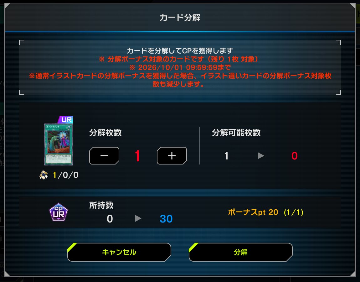YuGiOh_MD_INFO's tweet photo. ━━━━━━━━━━━━━━━
　  #遊戯王マスターデュエル
　　　「墓穴の指名者」 
分解ボーナスについてのお知らせ
━━━━━━━━━━━━━━━
⚠️イラスト違いの「墓穴の指名者」を引換券と交換する場合は、必ず「特別分解」ボタンからイラスト違いカードを分解してください。
⚠️通常イラストの「墓穴の指名者」を先に分解すると、引換券と交換できなくなりますのでご注意ください。

本日9/3(木)のメンテナンス後より、リミットレギュレーション変更に伴い「墓穴の指名者」の分解ボーナスが適用となり、期間中はイラスト違いカードを「引換券」に交換できます。

■引換券への交換期間
2026年9月3日(木)メンテナンス後～2026年10月1日(木)9:59

■引換券の有効期限
～2026年11月5日(木)12:59

詳細はゲーム内をご確認ください。