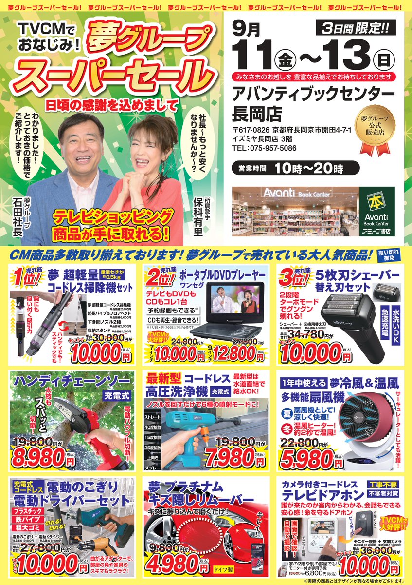 アバンティブックセンター公式 on X: 