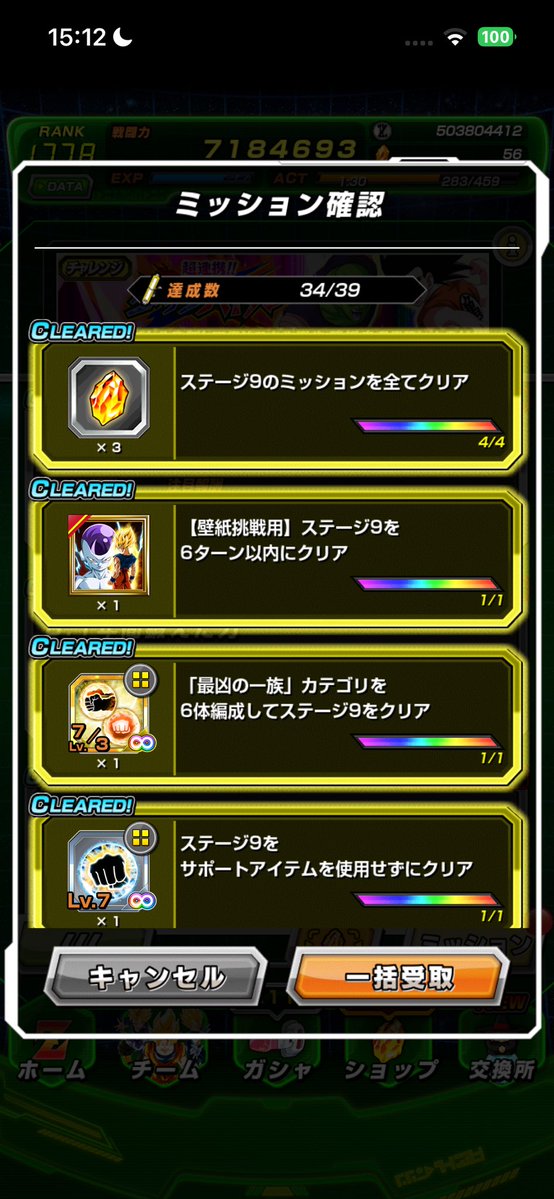 IqxMnyUb5P51EDb's tweet photo. 超連携！！タッグバトル

ステージ9. 一時的な共同戦線

「最凶の一族」カテゴリ6体編成ミッション
6ターン以内にクリア
サポートアイテムを使用せずにクリア

同時クリアとなります！
最凶の一族はナメック星編で全員編成して
1ターン目からタゲ集したらすぐ倒せます
#ドッカンバトル https://t.co/tEXFfKjPMR