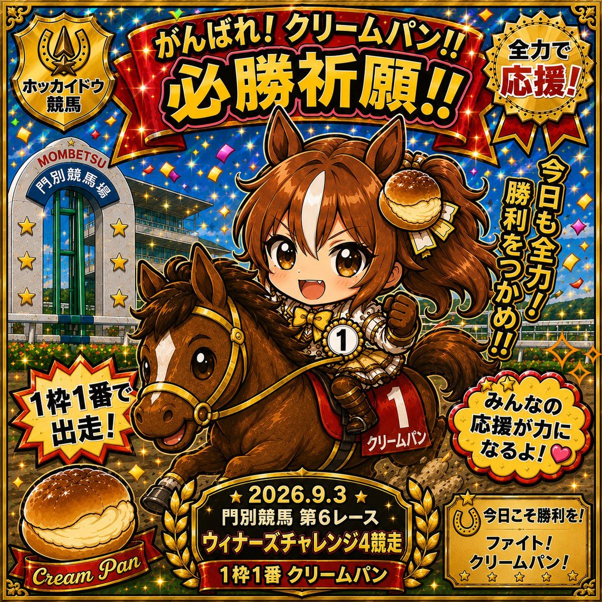 SRyzLuck31's tweet photo. 休憩中☕
本日の門別競馬6Rにクリームパンちゃん🐴登場‼️
仕事中でレース見れませんが、門別の重馬場もギャフンと言わせる好走期待してます‼️😊 https://t.co/IrBZqw71rn