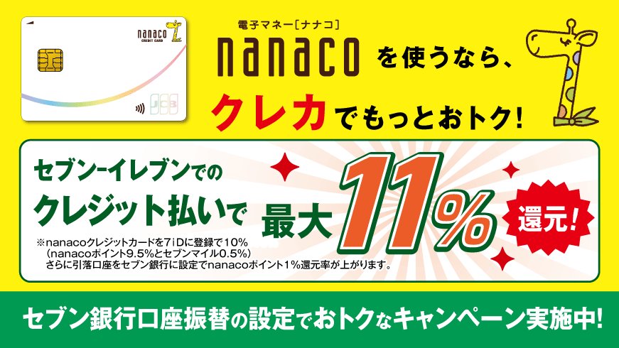 KARA 直筆サイン nanaco nanacoクレジットカード 新規入会キャンペーン