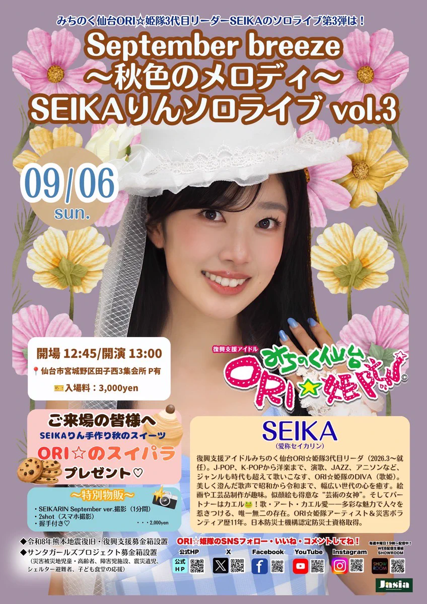 みちのく仙台ORI☆姫隊公式・10/2.3クロフェス2026出演 on X: 