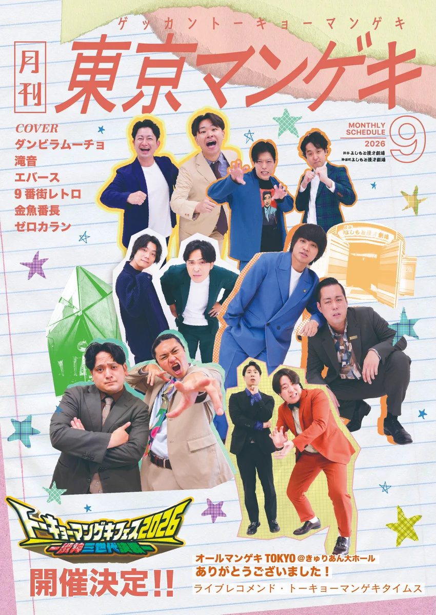 神保町よしもと漫才劇場【公式】 on X: 