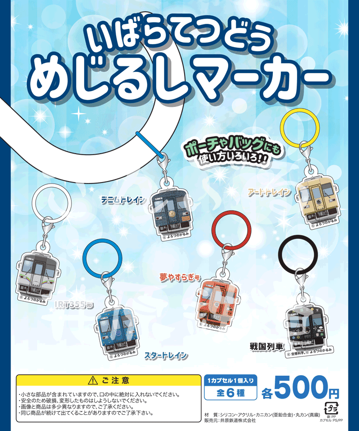 IBARA_RAILWAY's tweet photo. 【列車めじるしマーカー】
諸々色々できましたので、このあと井原駅のガチャガチャに準備しに行くとのことでした……！
ということで、急で申し訳ありませんが、本日から！準備が完了次第の発売となりますので、よろしくお願いいたします～～！！！ https://t.co/q0X1fi0cKy