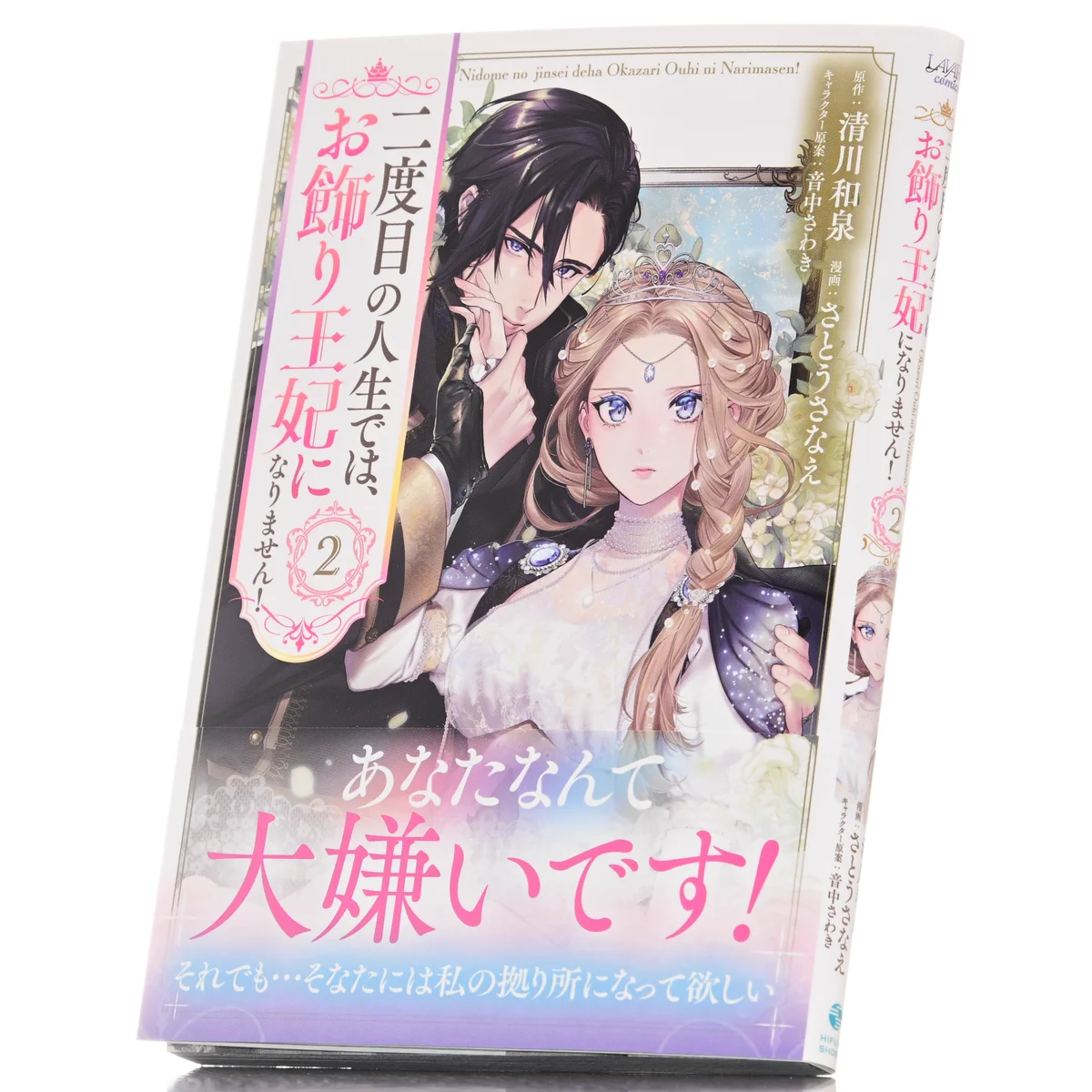 清川和泉🌸二度目王妃コミックス②9/4発売！ (@u_pmxk) / X