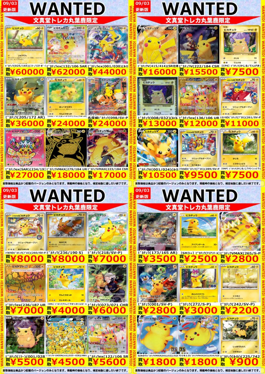 文真堂トレカ丸葉鹿店 on X: 