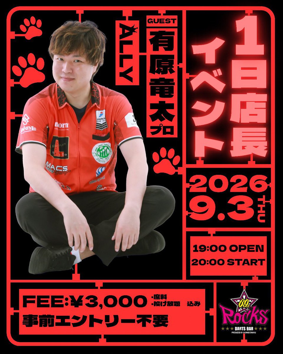 2580ReallyGo's tweet photo. 今日参加します！
有原さんダーツ教えてください！！ https://t.co/uYcu9cYwe2
