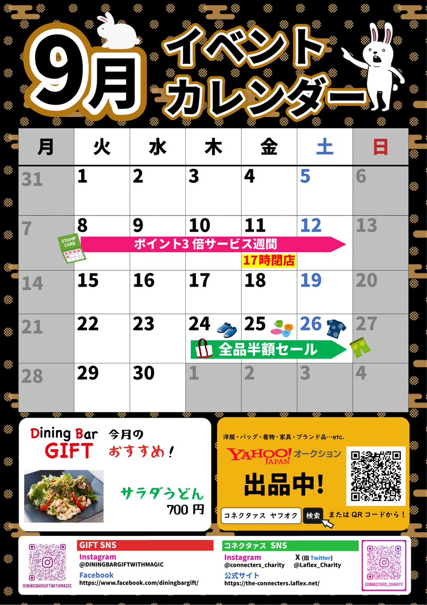 Laflex_Charity's tweet photo. 9月の営業カレンダーです🌕🍡🐇
ご来店心よりお待ちしております♪ 
#リサイクルショップ #小田急相模原 #おださが #オダサガ #ご来店お待ちしております https://t.co/av6qVWjx6L