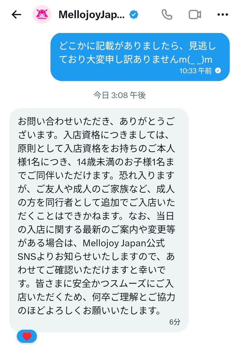 music_cat_yosh's tweet photo. メロジョイ ポップアップの予約入店の同伴に関して問い合わせにご返信をいただいたので、ご参考まで。
「14歳未満のお子様1名まで同伴可。成人の同伴はNG」とのことでした。
我が家は娘と一緒に来店します🙌😆
#Mellojoy #MellojoyJapan #MellojoyWorld #MellojoyHARAJUKUPopup https://t.co/yxQdAivxHG