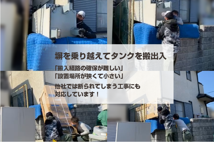 yhs_ecocute's tweet photo. 【🔧交換工事例🔧】
塀を乗り越えてタンクを搬出入した交換工事例まとめ
☟他社では断られてしまう現場も☟
https://t.co/ermhmwehm6

エコキュート交換  
エコキュート故障 
エコキュート設置 
企業公式つぶやき部 
急湯デポ https://t.co/pmB6DTFjDw