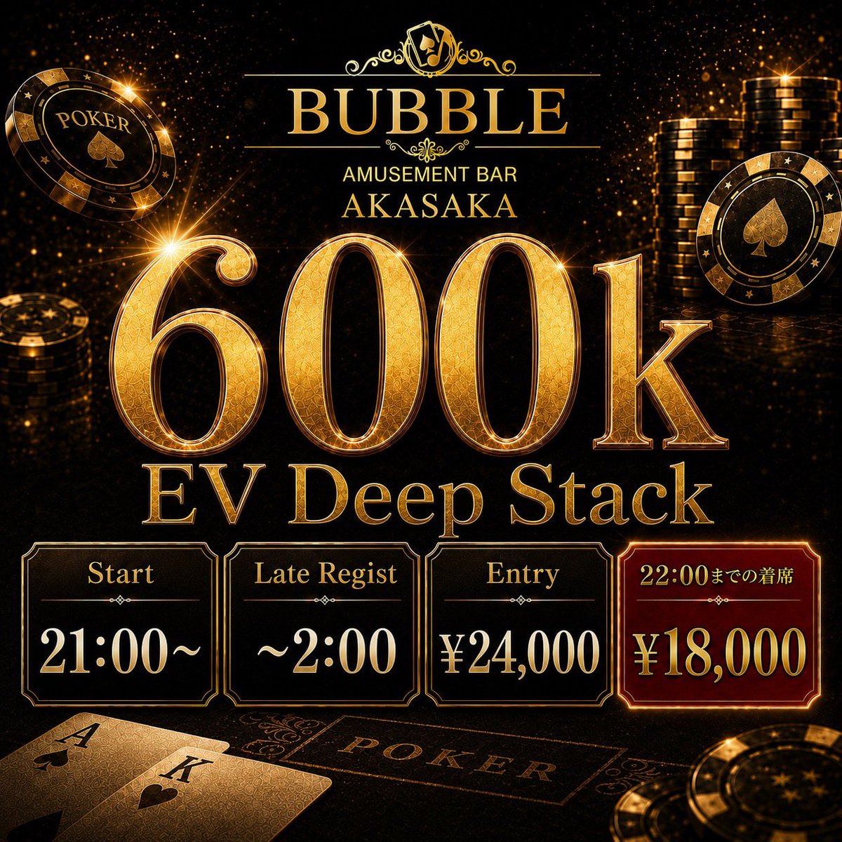 BUBBLE_AKASAKA's tweet photo. 🚨引用リポストキャンペーン開催🚨
─ 🫧 BUBBLE赤坂 🫧 ─

🗓️9/4(金)〜9/6(日)

/／
抽選で合計㉔名様に当たる🎯
\＼

⚠️当選者は開始から1時間半以内の着席必須

──────────────

👇対象トーナメントはこちら👇

【9/4(金) 1部｜17:30〜】
🔥Million Dollar🔥

💰参加費

🉐早割 18:30まで
Entry / Re Entry何度でも
¥22,000 - 50,000点

💠通常
Entry / Re Entry
¥28,000 - 50,000点

⏰Late：22:00 / Re Late：22:40

──────────────

【9/4(金) 2部｜21:00〜】
🔥600k EV Deep Stack🔥

💰参加費

🉐早割 22:00まで
First Entry
¥18,000 - 50,000chips

💠通常
Entry / Re Entry
¥24,000 - 50,000chips

⏰Late：2:00 / Re Late：2:40

──────────────

【9/5(土) 1部｜17:30〜】
👑1.5M High Roller Tag Team👑

��参加費

🉐早割 18:30まで
First Entry
¥20,000 / 1名
50,000chips / 1Team

💠通常
Entry / Re Entry
¥25,000 / 1名
50,000chips / 1Team

⏰Late：22:00 / Re Late：22:40

──────────────

【9/5(土) 2部｜21:00〜】
🔥Million Dollar🔥

💰参加費

🉐早割 22:00まで
Entry / Re Entry何度でも
¥22,000 - 50,000点

💠通常
Entry / Re Entry
¥28,000 - 50,000点

⏰Late：2:00 / Re Late：2:40

──────────────

【9/6(日) 1部｜17:30〜】
👑1.5million High Roller👑

💰参加費

💠Entry / Re Entry
¥50,000 - 50,000chips

⏰Late：22:00 / Re Late：22:40

──────────────

【9/6(日) 2部｜21:00〜】
⚡800k相当 BUBNIGHT⚡

💰参加費

🉐超早割 21:30まで
Entry何度でも
¥11,000 - 50,000chips

🉐早割 22:00まで
or はしご割
Entry何度でも
¥13,000 - 50,000chips

💠通常
Entry
¥16,000 - 50,000chips

⏰Late：2:00 / Re Late：2:40

──────────────

【応募方法】

1️⃣ @BUBBLE_AKASAKA
＋
@Pacquiao_poker
をフォロー

2️⃣ 【意気込み】＋【 #BUBBLE赤坂 】を付けて引用RT👀

──────────────

【当選内容】

🎉無料当選：各トーナメント1名様

🎉半額当選：各トーナメント3名様

合計㉔名様に当たる🎯

──────────────

【当選発表】

前日予定

📣当選者は【引用RT】＋【DM】にて発表します✅

──────────────

皆様のご来店お待ちしております💨💨

#BUBBLE #BUBBLE赤坂