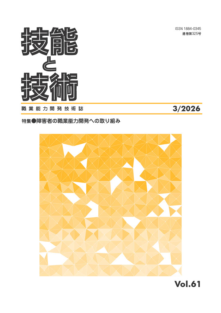 JEED_officialjp's tweet photo. ✨「技能と技術」誌2026年3号公開✨
👉 https://t.co/VL9vLZTwiN
#職業大 #PTU #職業訓練 #AI #AI活用 #技能 #技術 #JEED https://t.co/vOiITIRasf