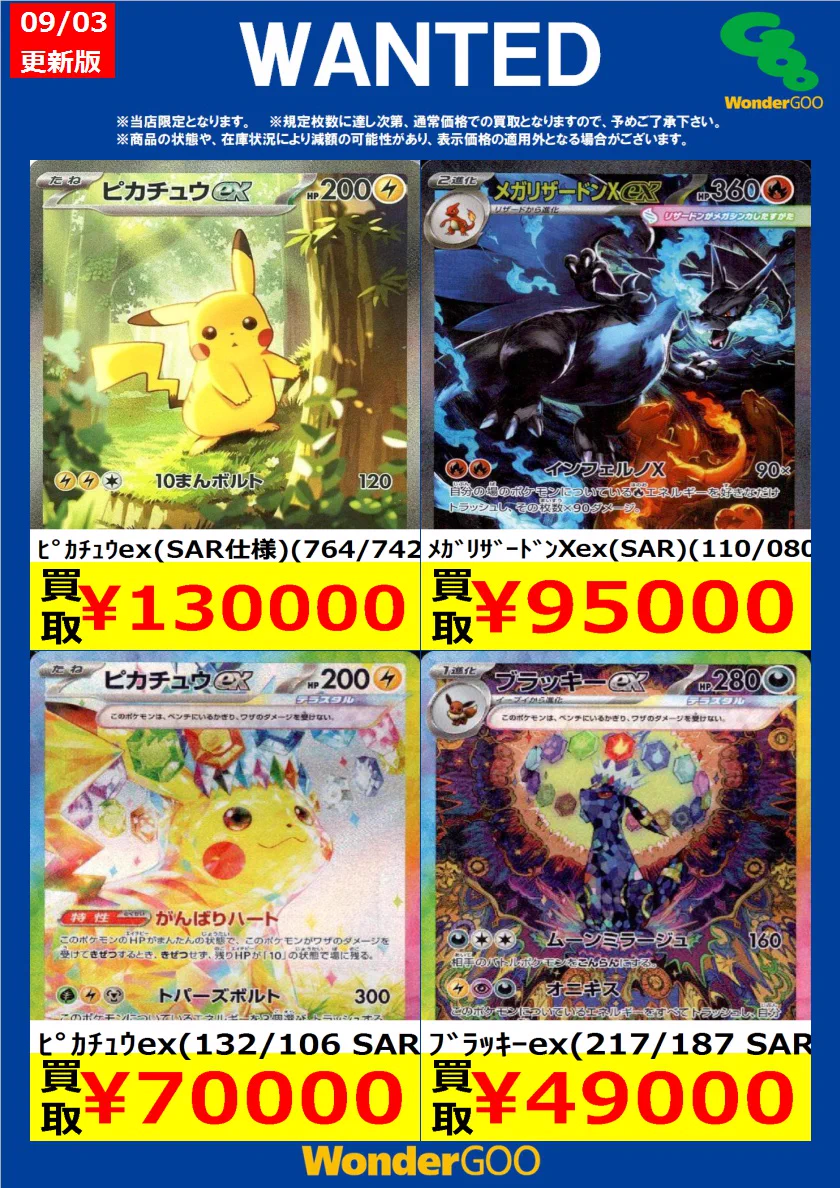 WonderGOO真岡店トレカ on X: 