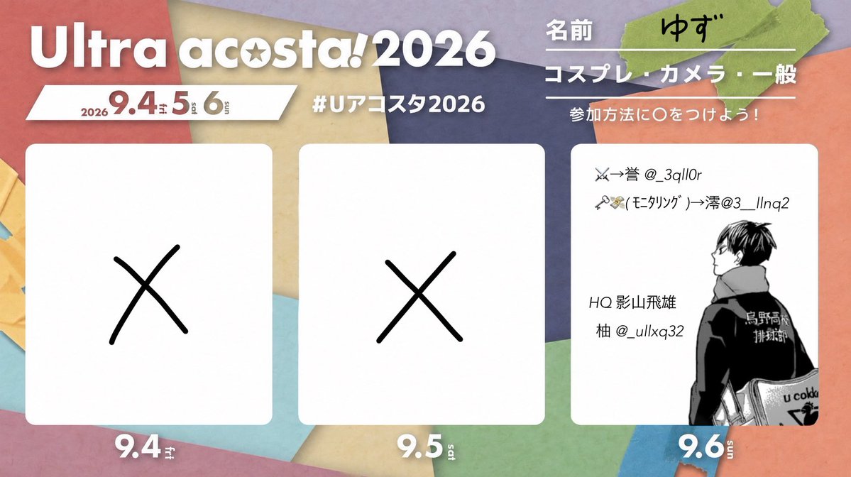 _ullxq32's tweet photo. 6日だけ大ｸﾛｽｵｰﾊﾞｰでいます(ᴖ ̫ᴖ  )♪
会える子リスト作りたいので教えてください!!お話したことない子でも大丈夫です😻すぐ挨拶行きます♩
 #Uウルアコ2026  #ウルアコ参加表明 https://t.co/nysesg0UNq