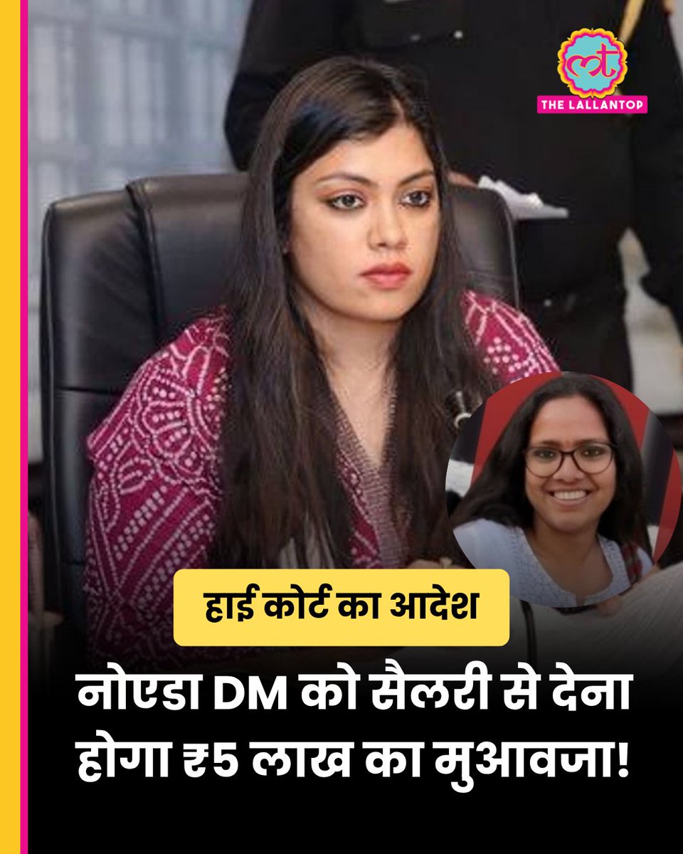 TheLallantop's tweet photo. नोएडा DM की सैलरी से ₹5 लाख काटकर एक्टिविस्ट को दिया जाएगा मुआवजा!

नोएडा में हुए मजदूरों के प्रोटेस्ट के मामले में आकृति चौधरी की गिरफ्तारी हुई थी. उन पर यूपी पुलिस ने मजदूरों को हिंसा के लिए भड़काने के आरोप में NSA लगाया था.

अब इलाहाबाद हाई कोर्ट ने NSA के तहत जारी डिटेंशन ऑर्डर को रद्द कर दिया है. साथ ही 5 लाख रुपये का मुआवजा देने का आदेश भी दिया है.

हाई कोर्ट ने मुआवजे की रकम गौतमबुद्धनगर की डीएम मेधा रूपम की सैलरी से वसूलने का निर्देश दिया है.

डिटेंशन ऑर्डर रद्द करते हुए कोर्ट ने कहा, आकृति को राज्य की ओर से पेश की गई एक मनगढ़ंत कहानी के आधार पर हिरासत में लिया गया था.
 
पूरी खबर: https://t.co/kJeZjXgrB9
