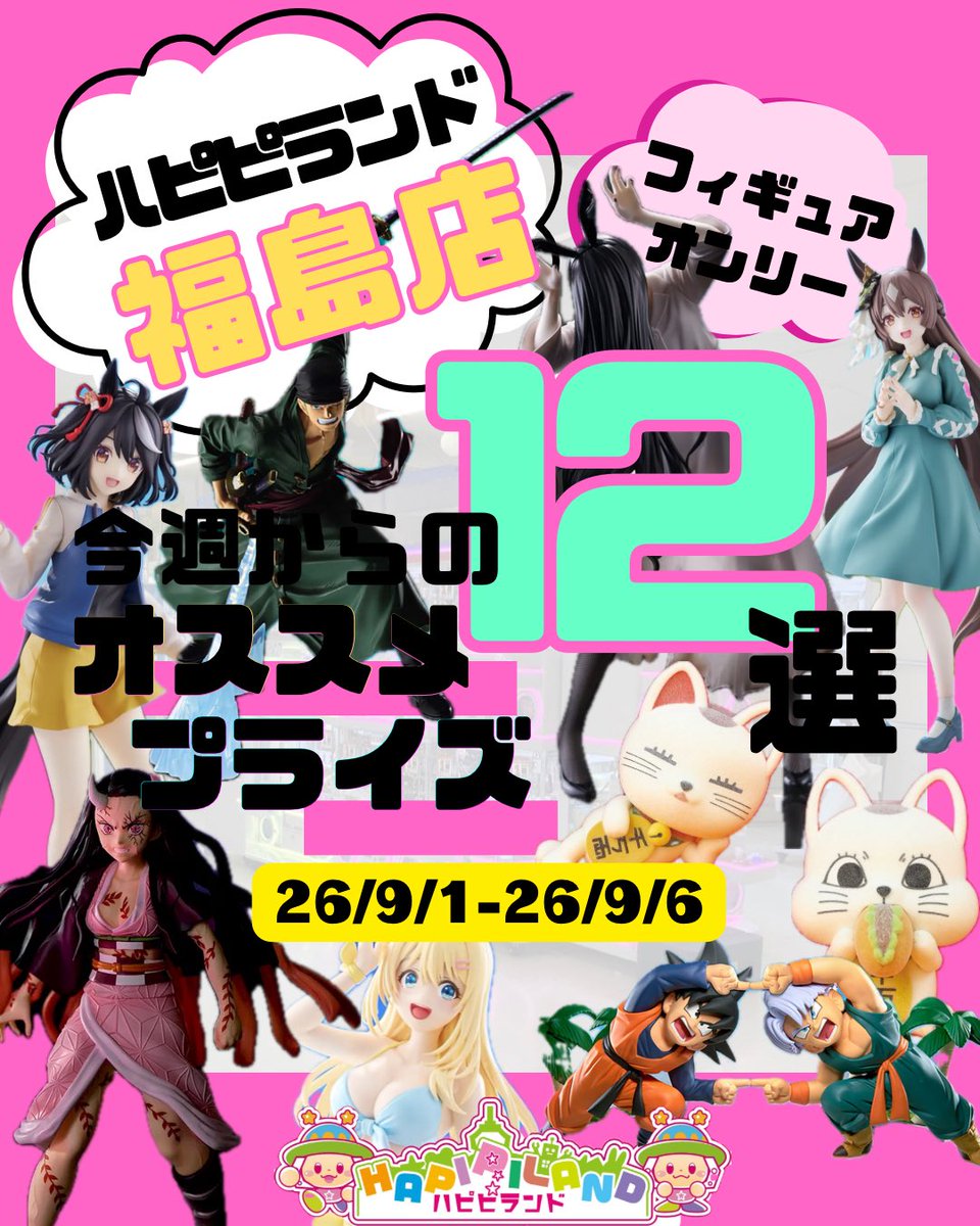 ハピピランド福島店 on X: 